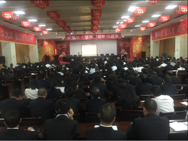 千赢国际团一连五年举行清廉自律教育培训
