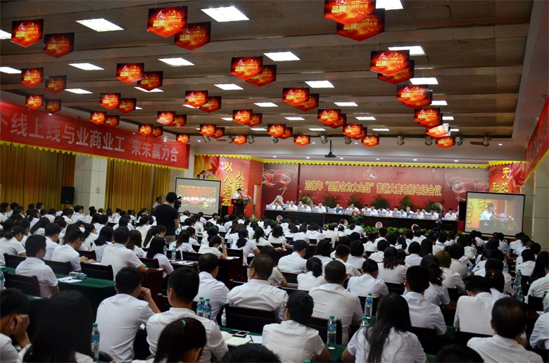 千赢国际团召开2017年“品牌协力大会战”营销大赛电视电话聚会 (2).jpg