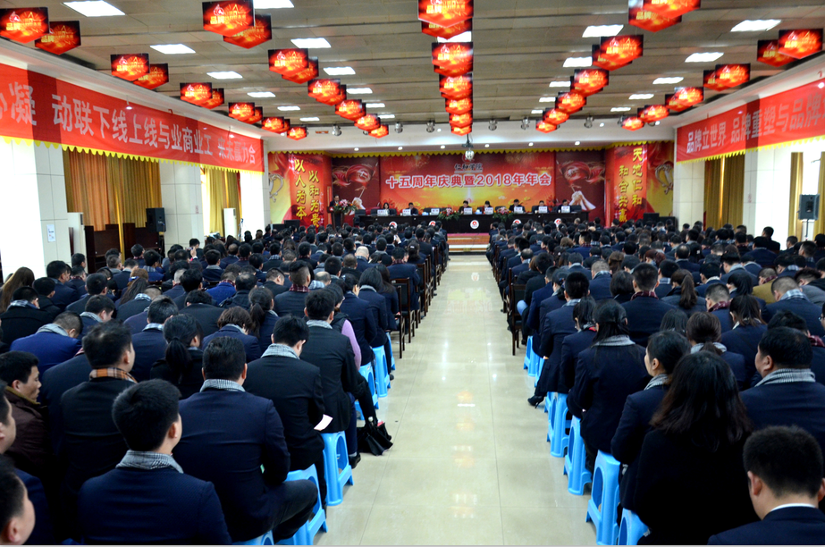 仁和干校2018年年会暨十五周年庆典在集团总部顺遂召开1.png
